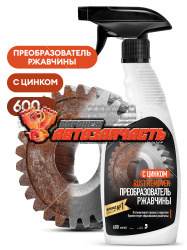 Преобразователь ржавчины GRASS Rust remover Zinc 600мл БМ