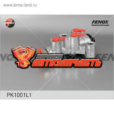 Регулятор давления зад. тормоза 2108-15,2110-12,2170,1118 (колдун) Fenox алюмин 