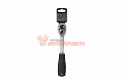 Трещотка с квадратом 1/2" L=250 мм, 5 градусов,72 зуба LECAR