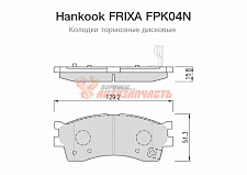 Тормозные колодки дисковые передние Kia Spectra (1.6 16V)(05~)/Kia Rio II/Kia Sephia II