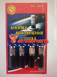 Кнопка фиксации замка двери 2170 нерж