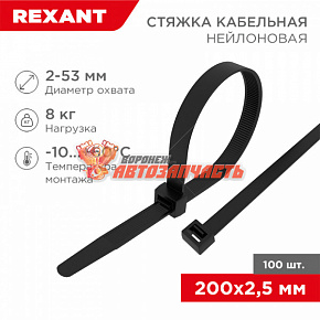 Стяжка нейлоновая 200x2,5мм, черная (100 шт/уп) REXANT