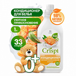 Кондиционер-ополаскиватель для стирки CRISPI концентрированный Уютное прикосновение, 1 л БМ