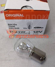 Лампа 12V P21W BA15s (белая, симетричная) OSRAM