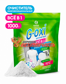 Пятновыводитель G-Oxi universal (дой-пак 1000гр)