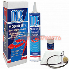 Комплект для вклейки автомобильных стёкол 515 готовность 2 часа MQS