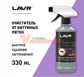 Очиститель битумных пятен триггер 330 мл LAVR @