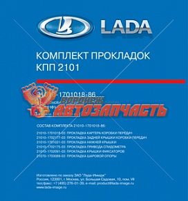 Набор прокладок КПП 2108 в упак лада