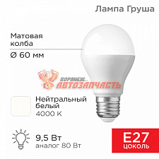 Лампа светодиодная Груша A60 9,5Вт E27 903Лм 4000K нейтральный свет REXANT