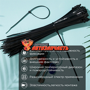 Стяжка нейлоновая 250x3,6мм, черная (100 шт/уп) REXANT