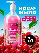 Жидкое крем-мыло Grass Milana «Спелая черешня», 1 л БМ