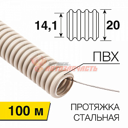 Труба гофрированная из ПВХ, с зондом, Ø20мм (бухта 100 м/уп) REXANT