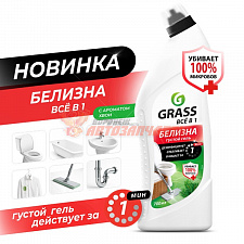 Многофункциональное средство "Белизна" Grass (флакон 700 мл) БМ