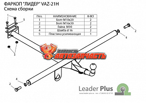 Фаркоп 2121 (1977-2014) Таганрог цельносварной (шар тип Н – несъемный, вварной)