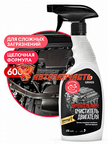 Очиститель двигателя концентрат Motor Cleaner GRASS 600мл БМ