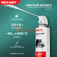 Пневматический очиститель (Сжатый воздух) DUST OFF, 520мл (400мл), аэрозоль REXANT