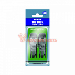 Адаптеры для щеток TOP LOCK  (2шт) блистер ALCA 