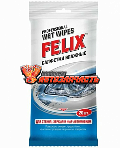 Салфетки влажные FELIX для стекол,зеркал и фар (20 шт.в пачке) 