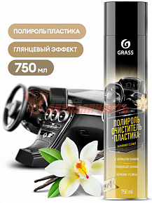 Полироль пластика "Dashboard Cleaner" ваниль (аэрозоль 750 мл) GRASS