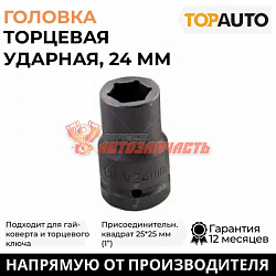 Головка для гайковерта, 1", CR-V, 24мм