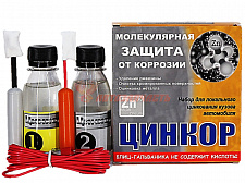 Набор для локального цинкования кузова ЦИНКОР