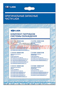 Комплект патрубков радиатора 1118 -16 кл. /2 дет/ Лада-Имидж