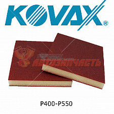 Губка абразивная 2-х сторонняя FINE красная Р-400-550 123х98х13мм KOVAX