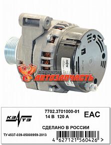 Генератор ГАЗ-3302 дв. 405,406,409 (14В/120А) (3111,3110,31016,32214) ЗИТ (снято с поставок)