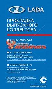 Прокладка коллектора 2170 выпускного  V1.6 16 клап. металл (2170)