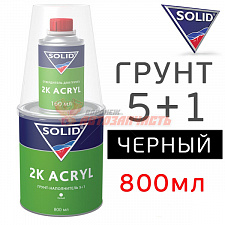 Грунт 5+1 акриловый черный с отвердителем SOLID (0,8л+0,16л)