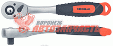 Трещотка с квадратом 3/8" L=200 мм, 5 градусов,72 зуба Автодело