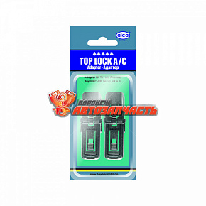 Адаптеры для щеток TOP LOCK A/C  (2шт) блистер ALCA 