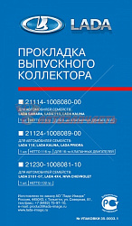 Прокладка коллектора 21114, 2115, 2110 Калина 1,6 8 кл. металл 4 слоя 