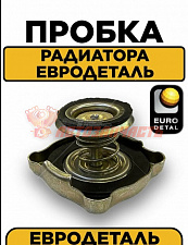 Крышка радиатора 2101 ЕвроДеталь (железо) 