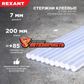 Стержни клеевые Ø7мм, 200мм, прозрачные (10 шт/уп), хедер REXANT