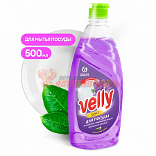 Средство для мытья посуды Grass «Velly» Бархатная фиалка, 500 мл БМ