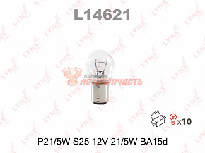 Лампа 12V P21/5W BA15d (белая, БЕЗ смещен по высоте, задний стоп-сигнал) LYNX