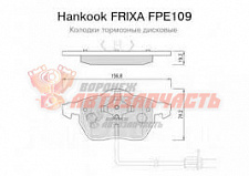 Тормозные колодки дисковые передние Audi A4/6 / VW Passat/Volvo V70 Hankook FRIXA
