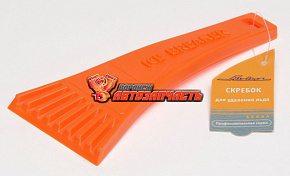 Скребок для льда 18*8 см