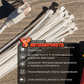 Стяжка нейлоновая 150x3,6мм, белая (100 шт/уп) REXANT