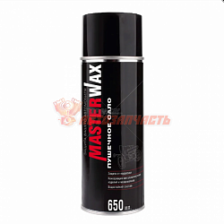 Пушечное сало аэрозоль 650мл MasterWax [М]