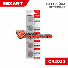 Батарейка CR 2032 литиевая, 3В, блистер REXANT