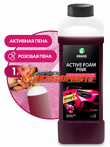 Автошампунь Active Foam Pink для бесконтактной мойки 1л GRASS розовая пена [м]