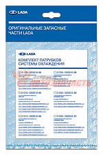 Комплект патрубков радиатора 2121 /4 дет/ Лада-Имидж
