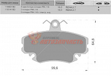 Тормозные колодки Lada Largus, Renault Logan 2, Duster передние (пружинки) Маркон