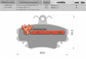Тормозные колодки Lada Largus, Renault Logan 2, Duster передние (пружинки) Маркон