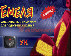 Блок управления для подогрева сидений Емеля УК 