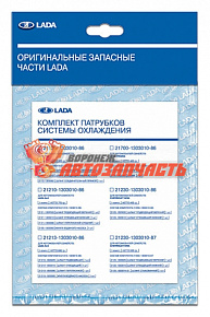 Комплект патрубков радиатора 2112 Лада-Имидж /3 детали/