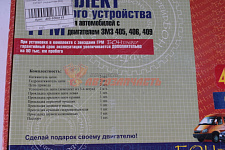 Комплект ремня ГРМ без звезд 405 дв. (подшипник-904) СУПЕР Цепи Киров 72/92