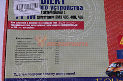 Комплект ремня ГРМ без звезд 405 дв. (подшипник-904) СУПЕР Цепи Киров 72/92